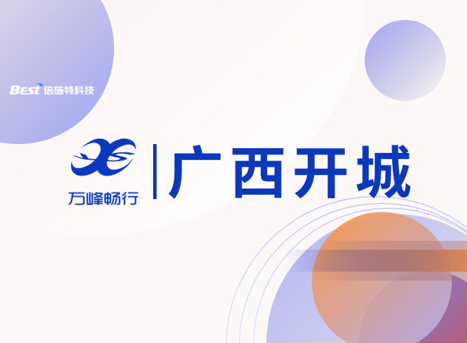 倍施特旗下萬峰暢行網約車業務在廣西上線